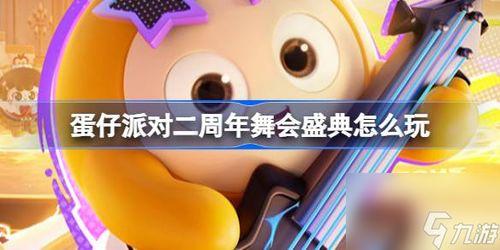 蛋仔最新紫皮爆料,神秘力量觉醒，全新冒险即将开启！  第2张